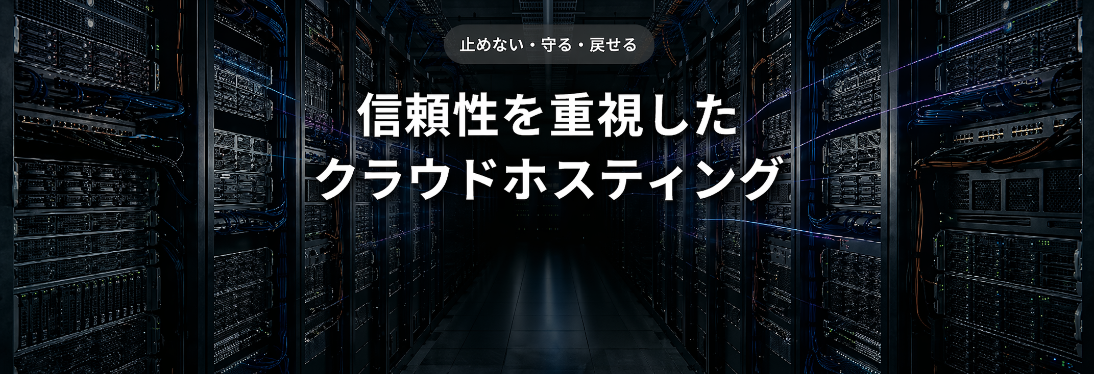 Cloudホスティング特設サイト