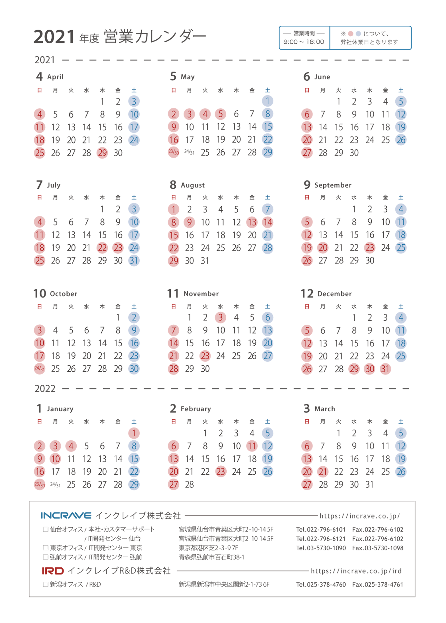 営業日カレンダー インクレイブ株式会社 仙台 東京