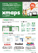 クラウド型地図ページ作成サービス「xmaps(クロスマップス)」