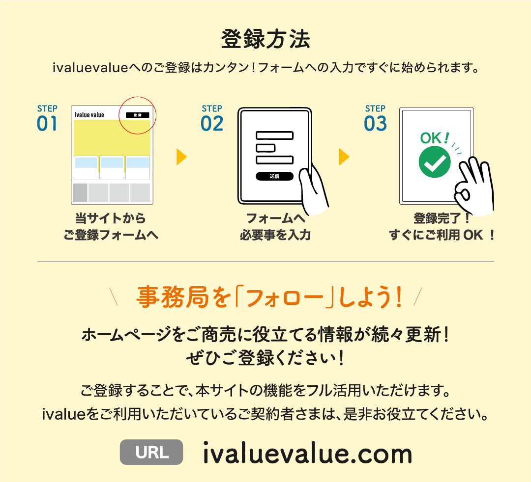 ivaluevalue登録方法