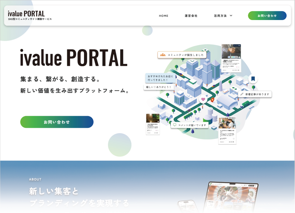 ivalue PORTAL 新製品サイト