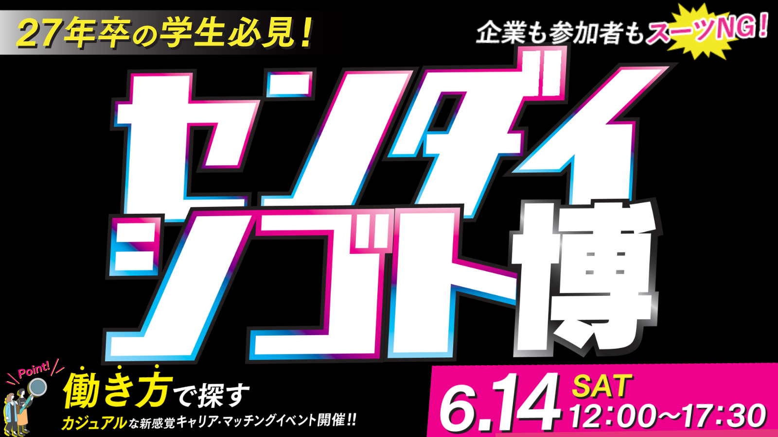 センダイシゴト博