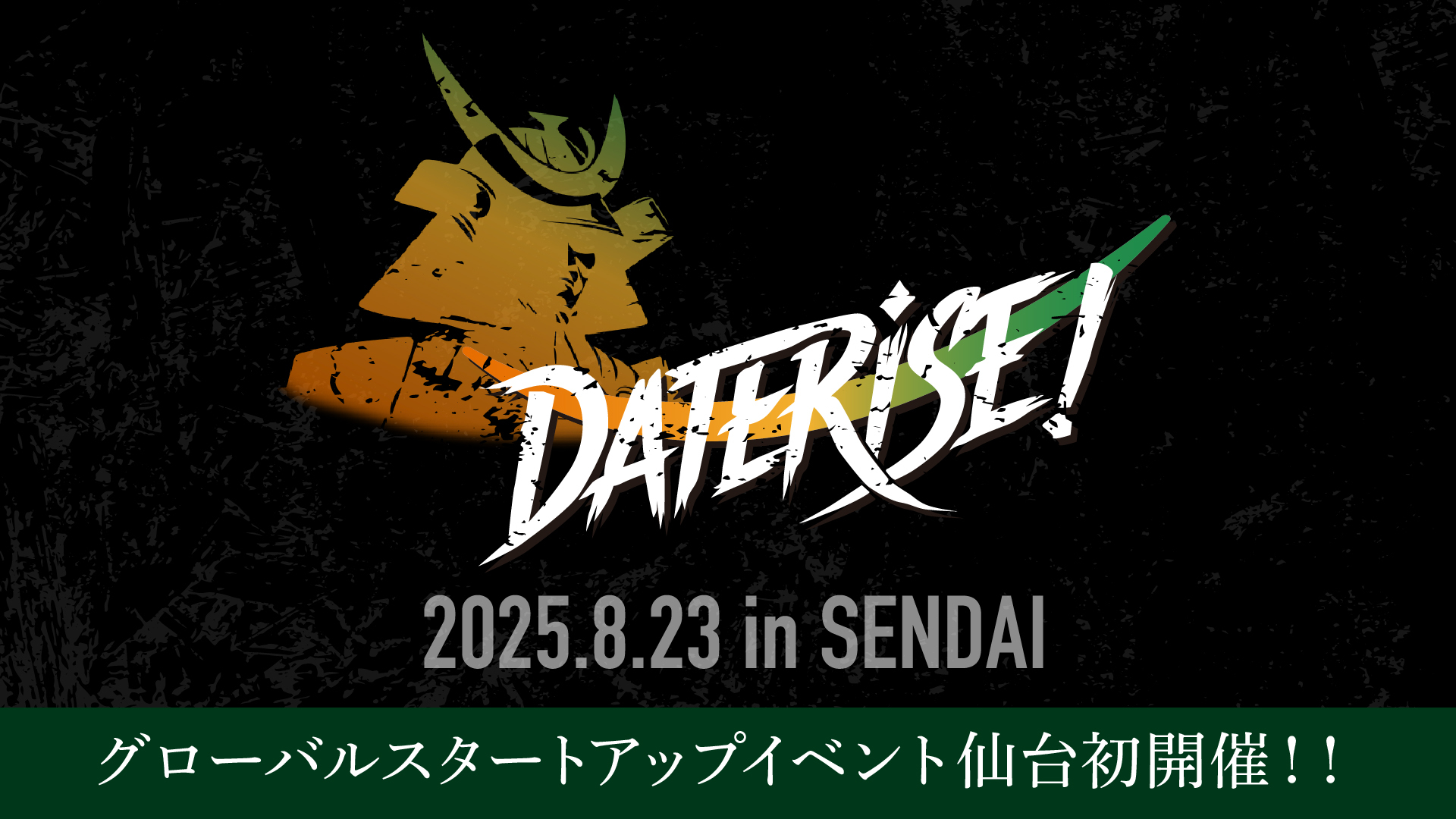 DATERISE! 2025