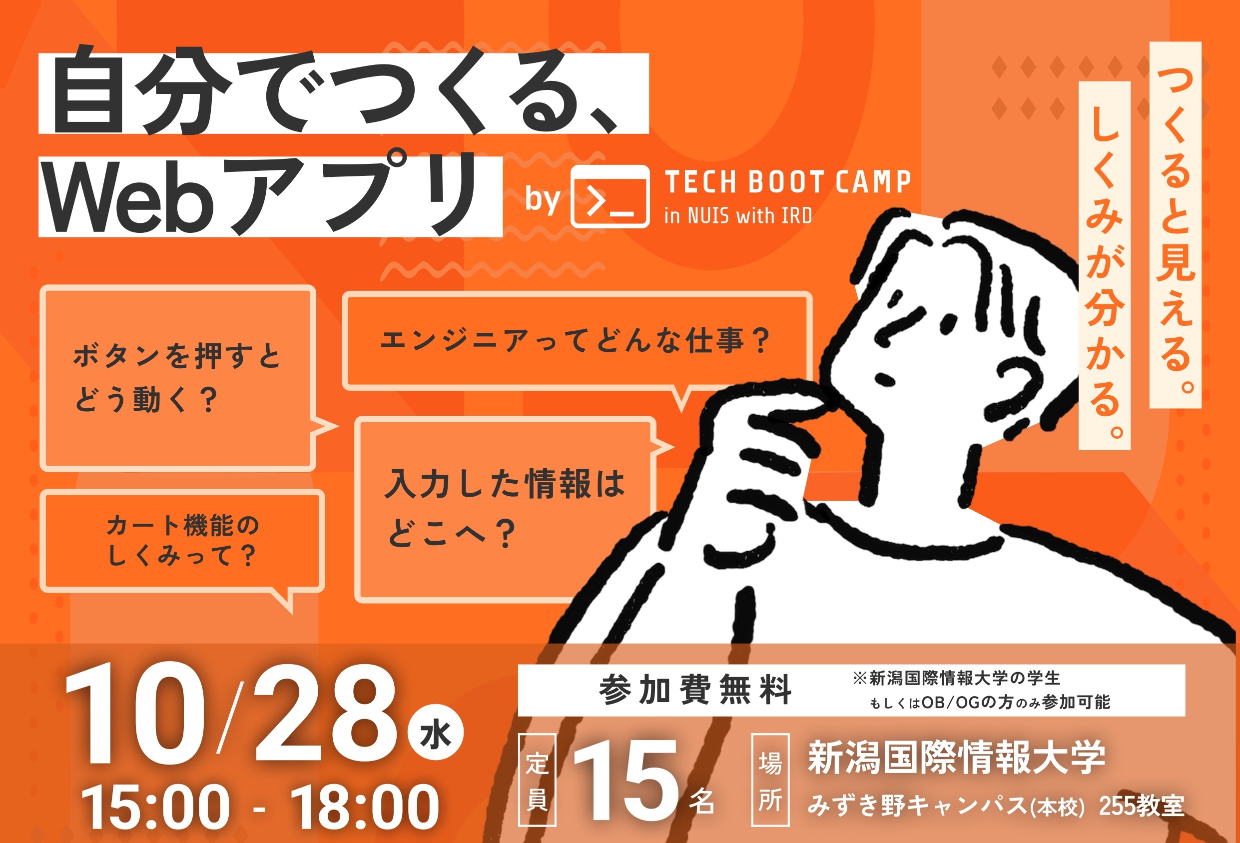 Tech Boot Camp in NUIS with IRD 2026 Autumn
